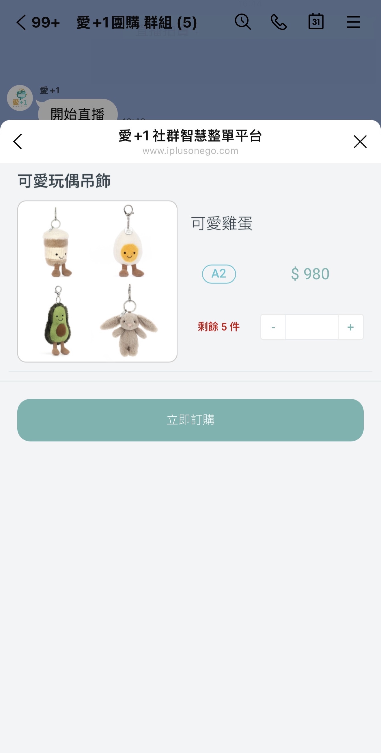 LINE 買家下單頁面