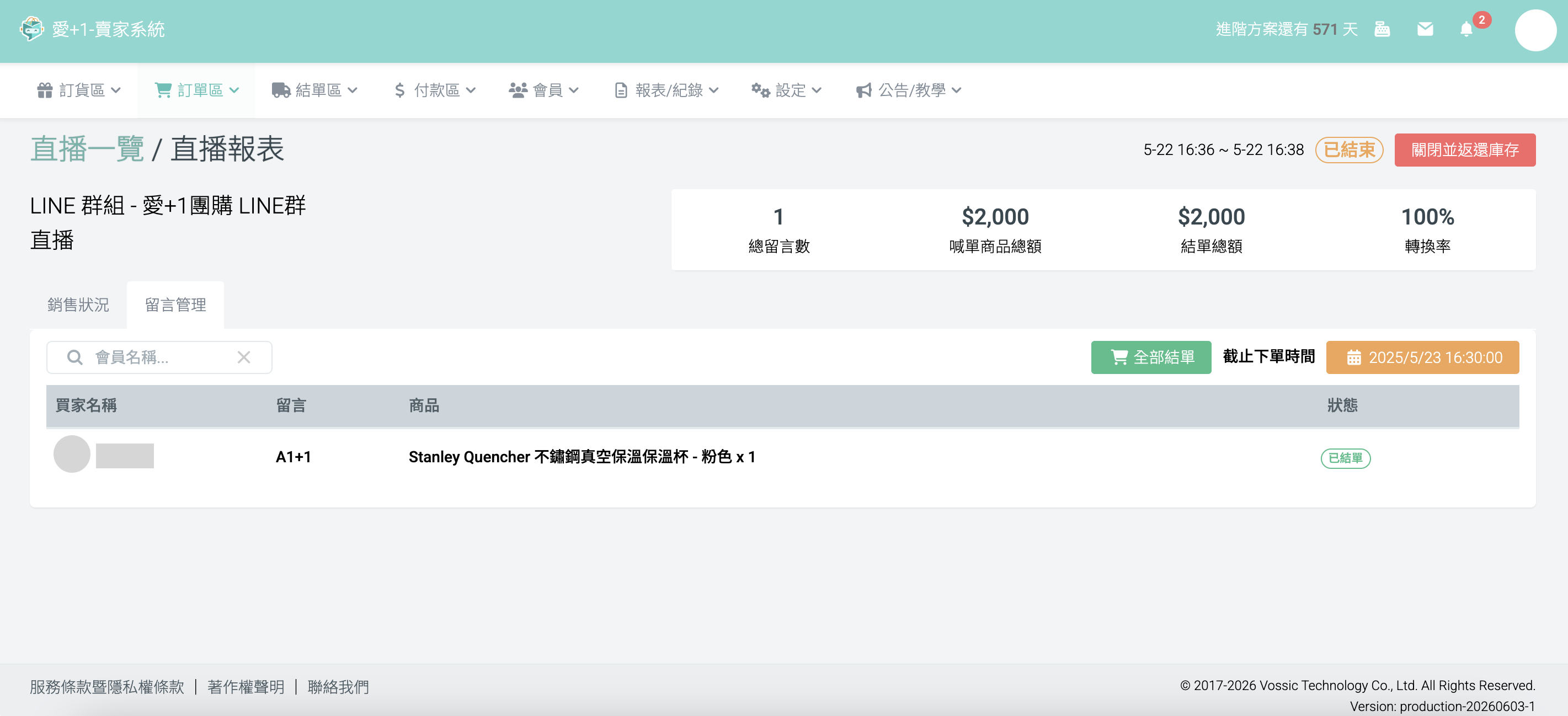 直播訂單管理