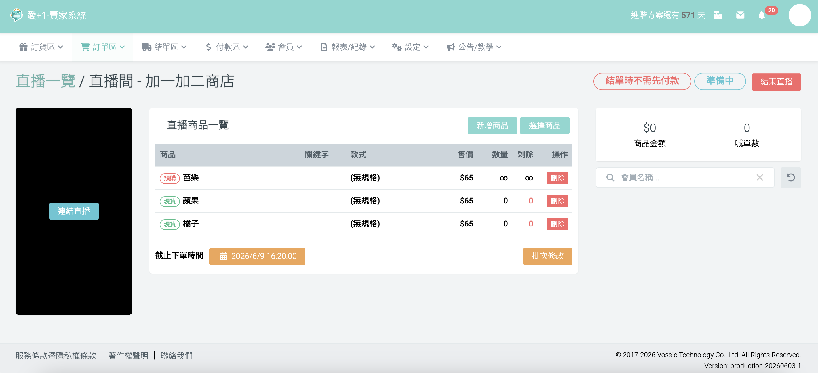 直播商品管理